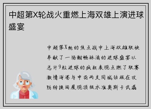 中超第X轮战火重燃上海双雄上演进球盛宴