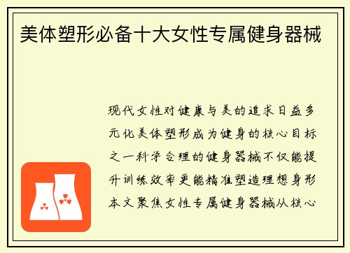 美体塑形必备十大女性专属健身器械